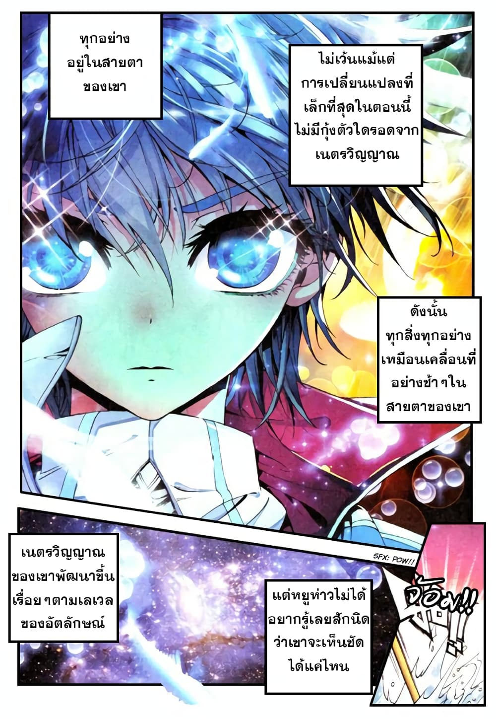 Douluo Dalu II 1-เนตรวิญญาณ
