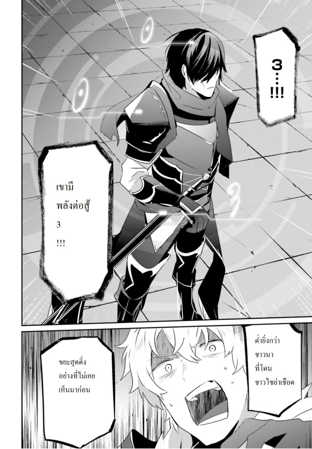 Kage no Jitsuryokusha ni Naritakute! อยากเป็นพลังในเงามืด 21-21