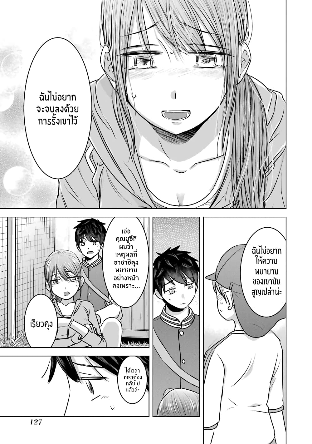 I Want Your Mother to Be with Me! แม่นายฉันขอนะ! 13-13
