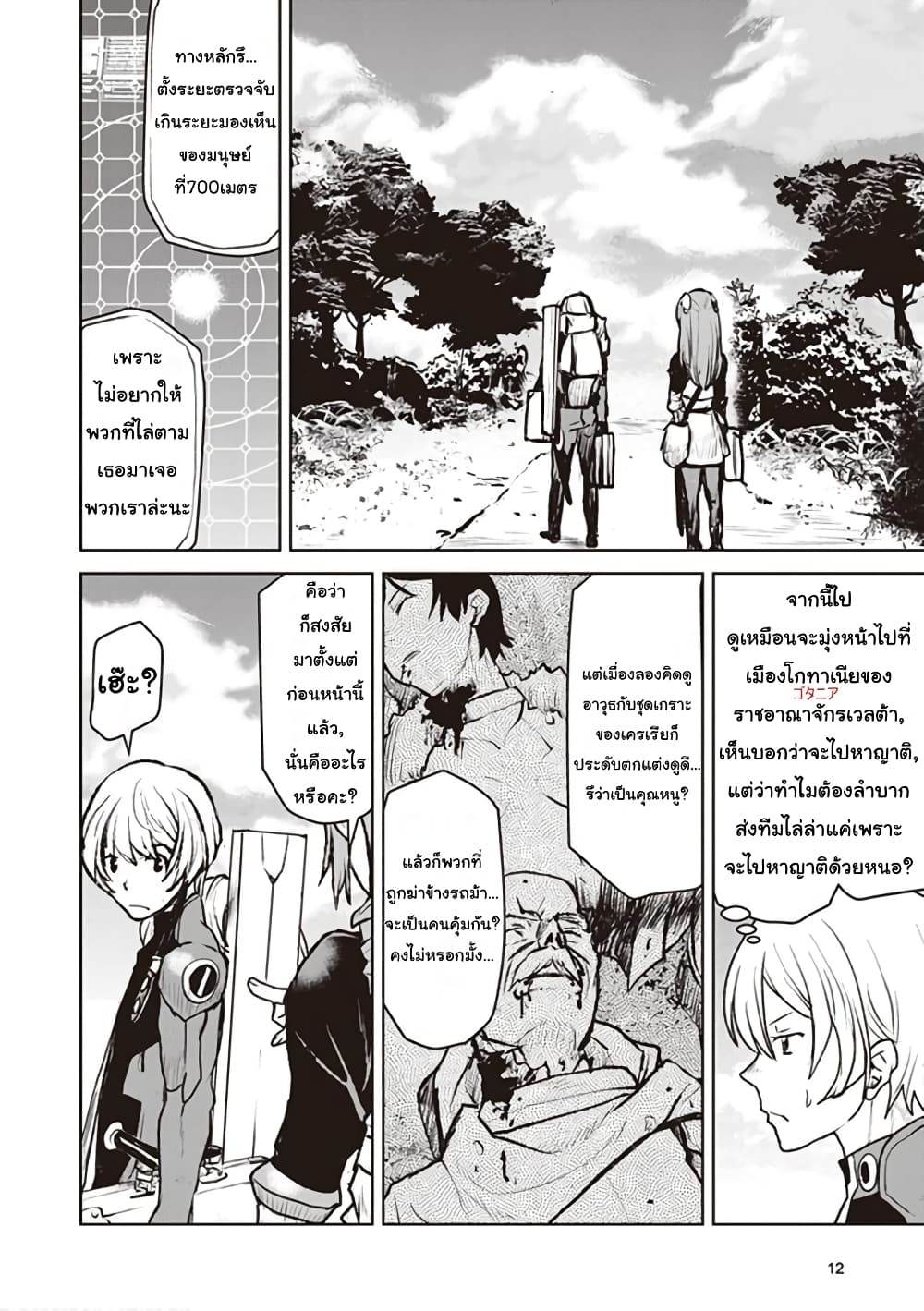 The Galactic Navy Officer Becomes an Adventurer อลันตะลุยแดนเวทมนตร์!! 7-หมู่บ้านทารัส