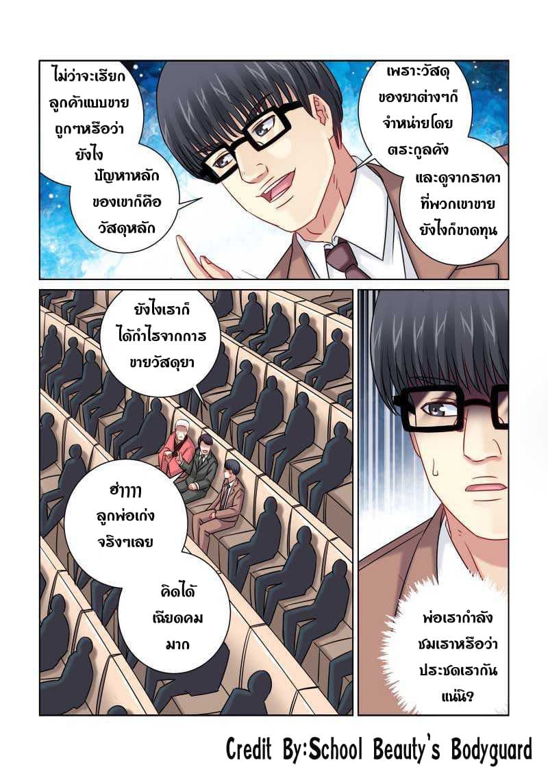 School Beauty's Bodyguard 221-221