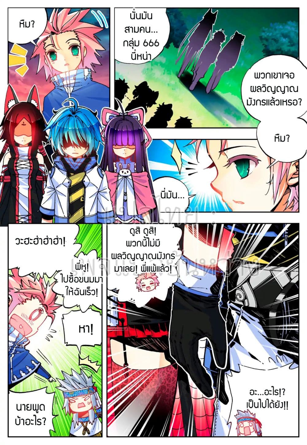 X - Epoch of the Dragon ยุคสมัยแห่งมังกร 39-39
