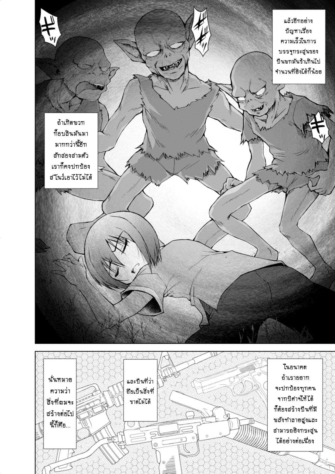 Gunota ga Mahou Sekai ni Tensei Shitara, Gendai Heiki de Guntai Harem o Tsukucchaimashita!? 5-5