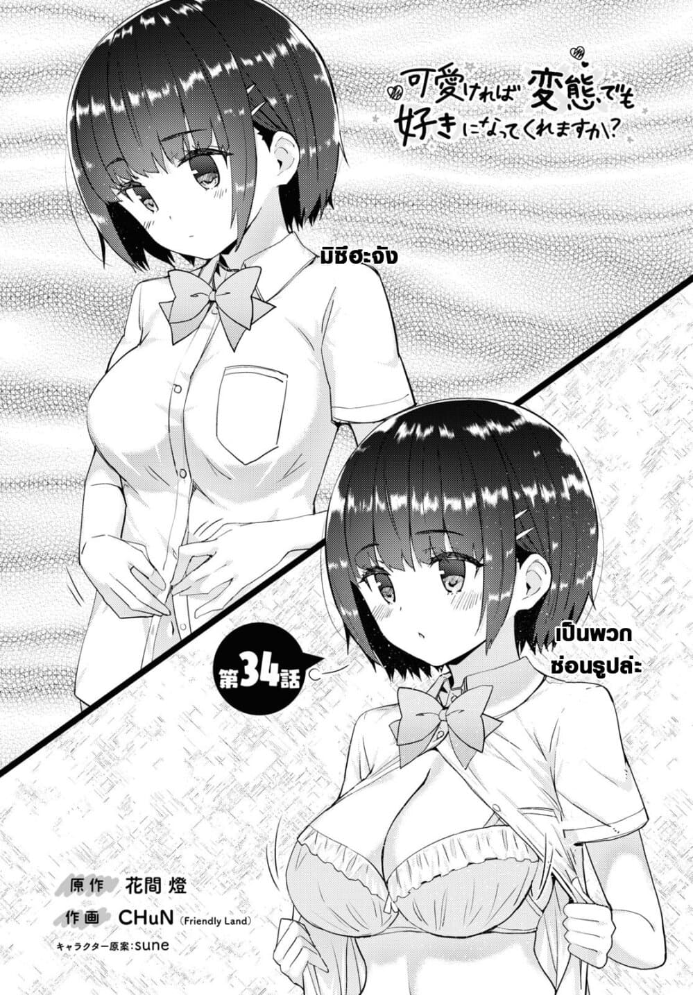 Kawaiikereba Hentai demo Suki ni Natte Kuremasu ka? 34-34