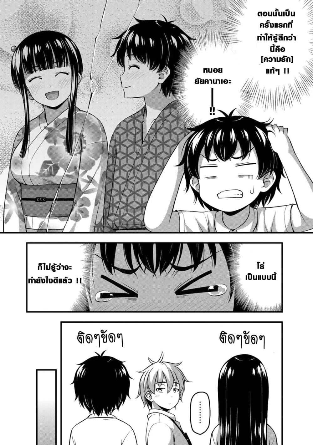 Sore wa rei no Shiwaza desu 17-เพื่อนนี่ดีจังเลยนะ
