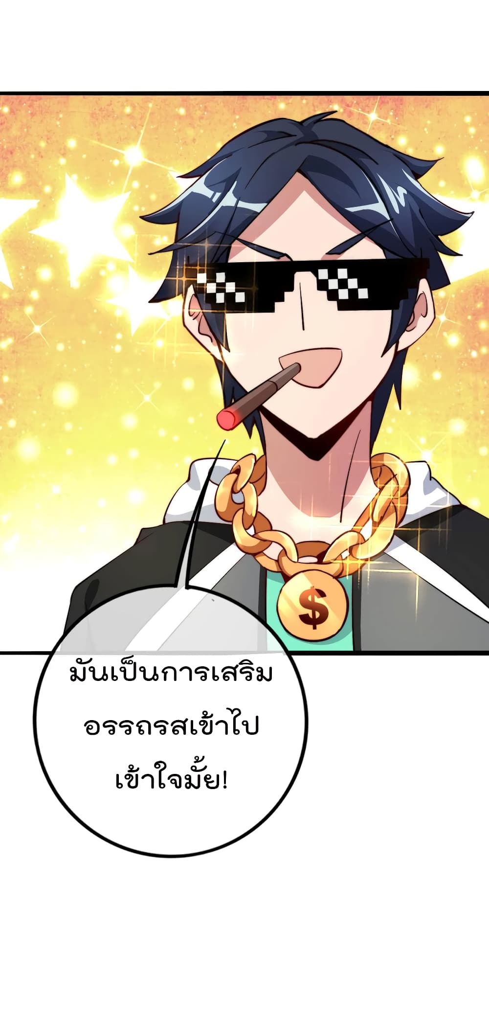I am The Richest  in The World ข้านี่แหละจะรวยที่สุดในโลก! 86-86