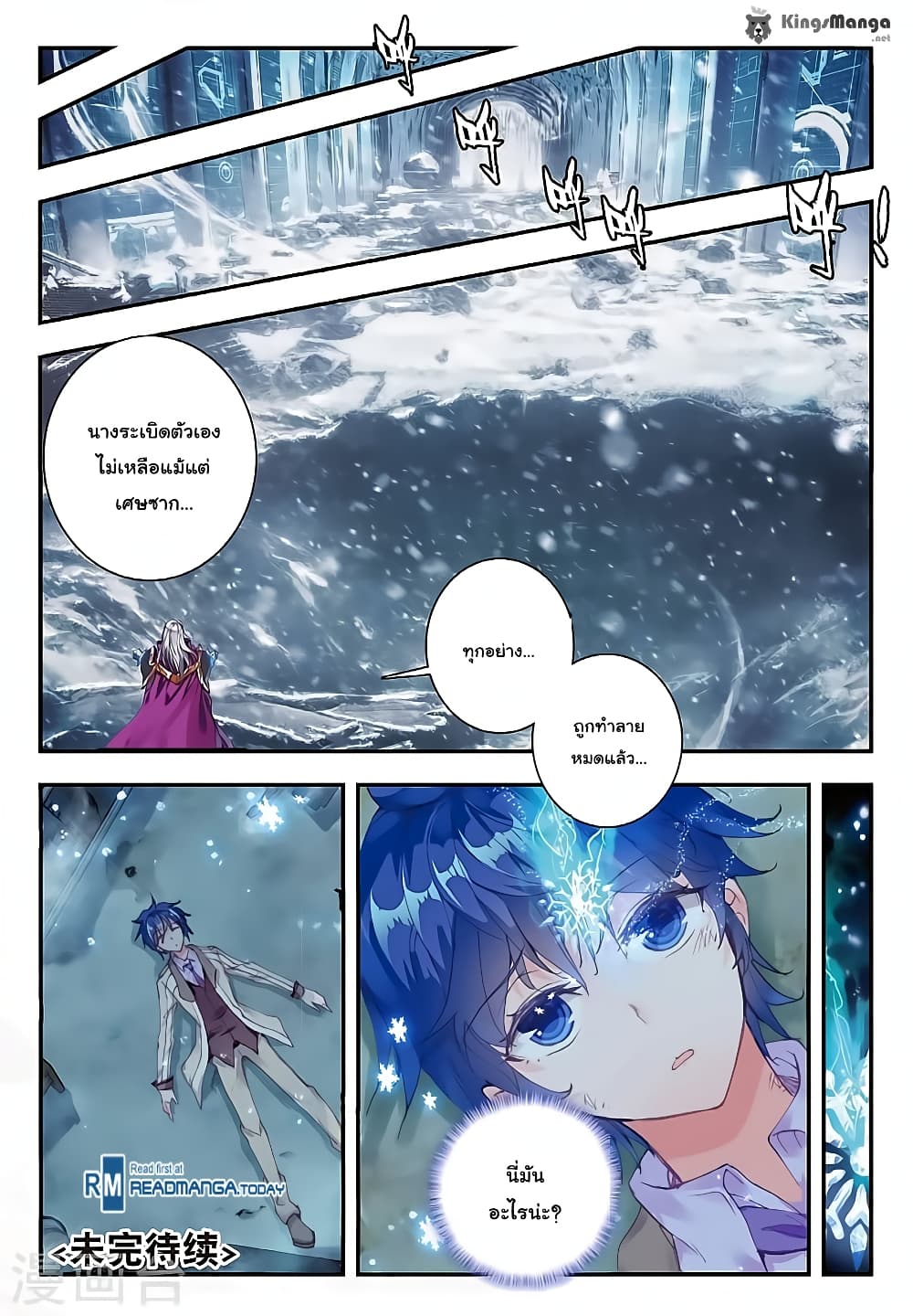 Douluo Dalu II 137-จักรพรรดิหิมะ