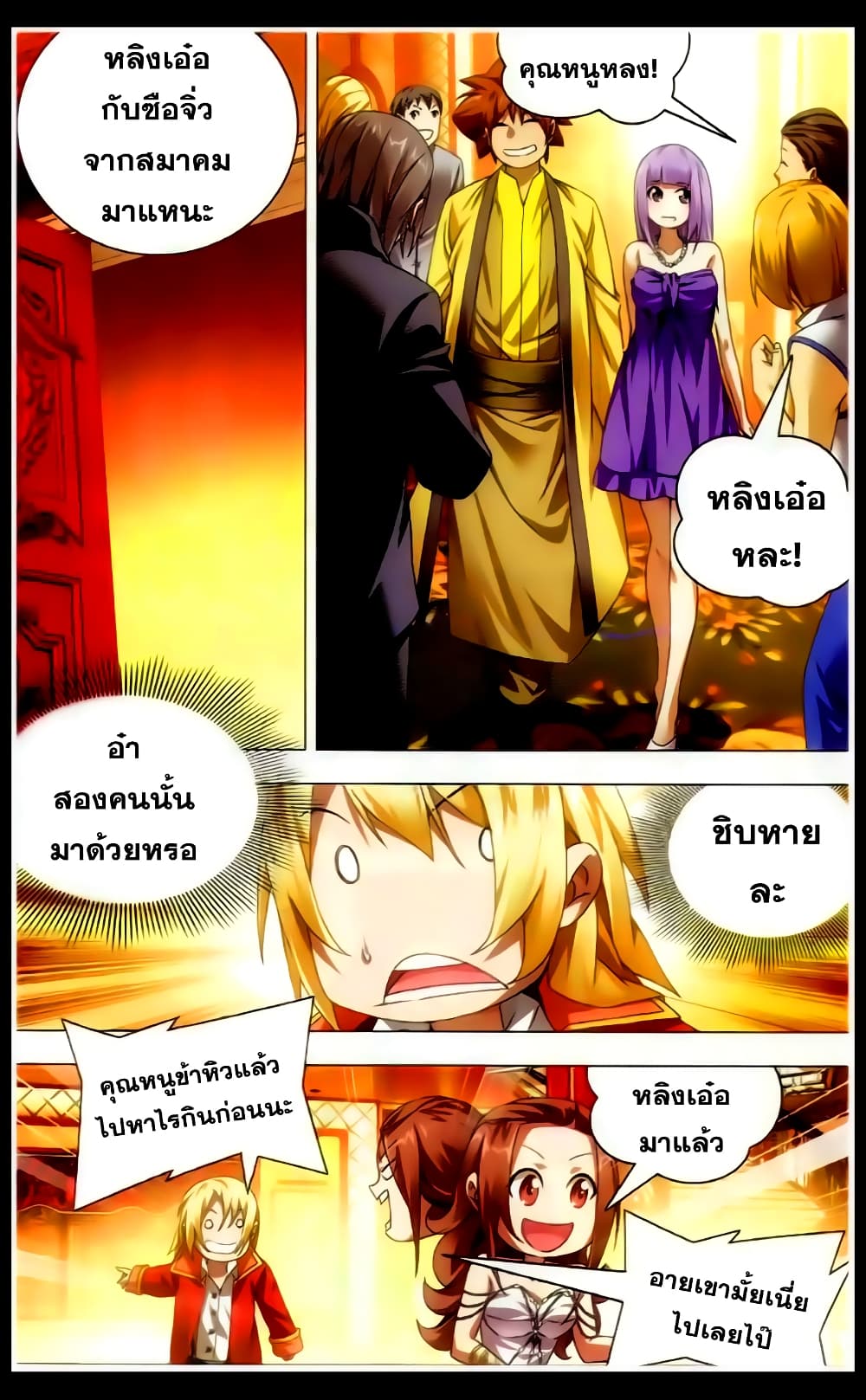 The Magic Chef of Ice and Fire 19-การท้าพนัน