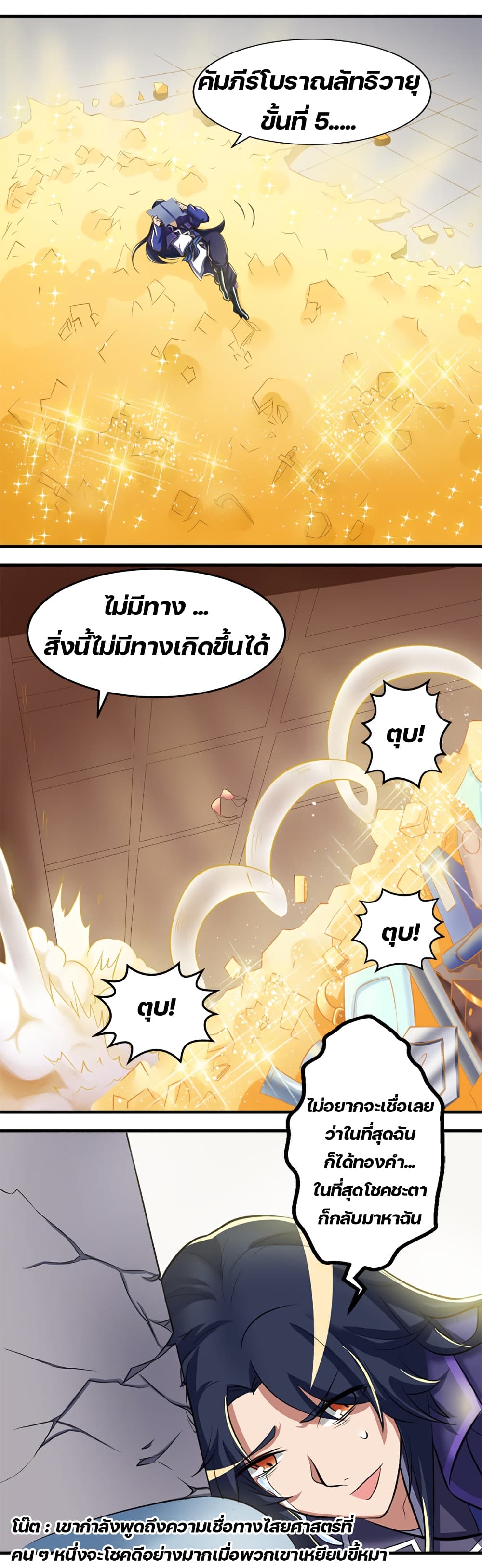 Lin Fei Chronicles พงศาวดารของหลินเฟย 7-7