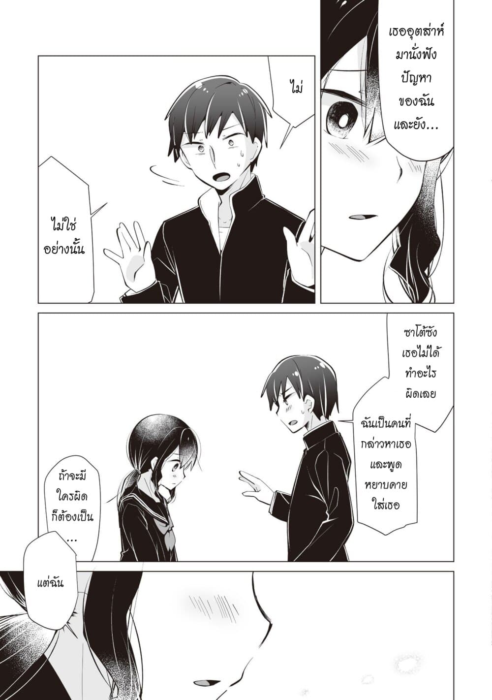 Tonari no Seki no Satou-san 13-ซาโต้ซังนั้น