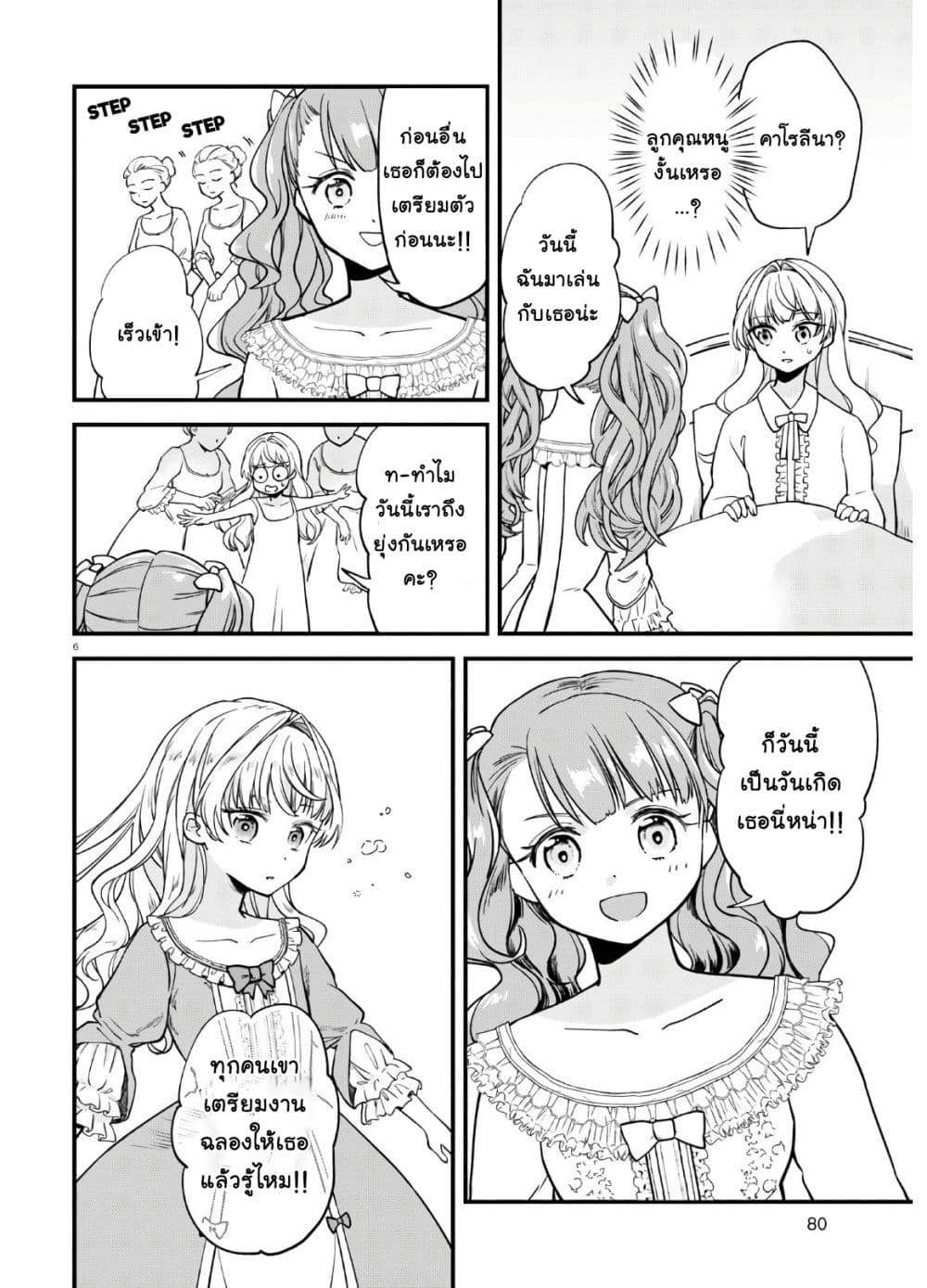 Akuyaku Reijou ni Tensei Shita hazu ga Marie Antoinette Deshita 1-เจ้าจะต้องแต่งงาน