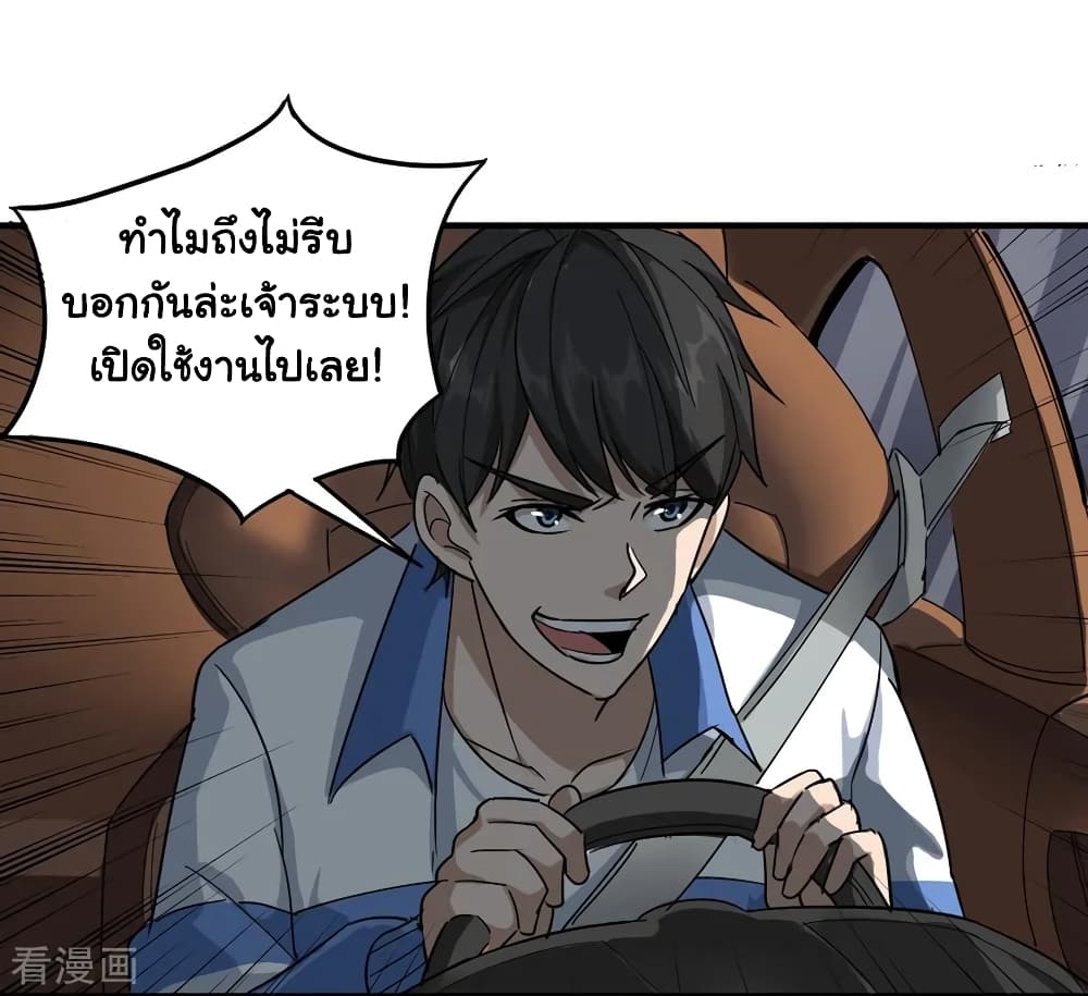 School Flower Master ระบบเรียนพาเซียนเรื่องรัก 34-34