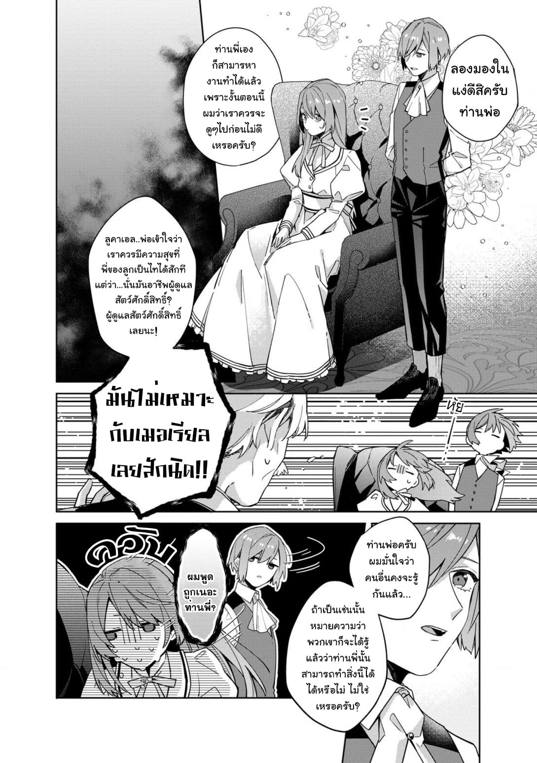 Hikikomori reijo ha Hanashino wakaru seiju-ban 2-2