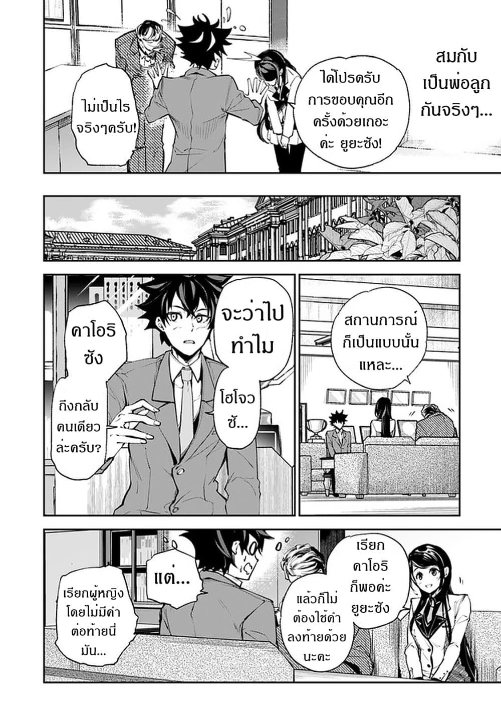 Isekai de Cheat Skill wo te ni Shita ore wa, Genjitsu Sekai wo mo Musou Suru ~Level Up wa Jinsei wo Kaeta~ 7-ปณิธาน