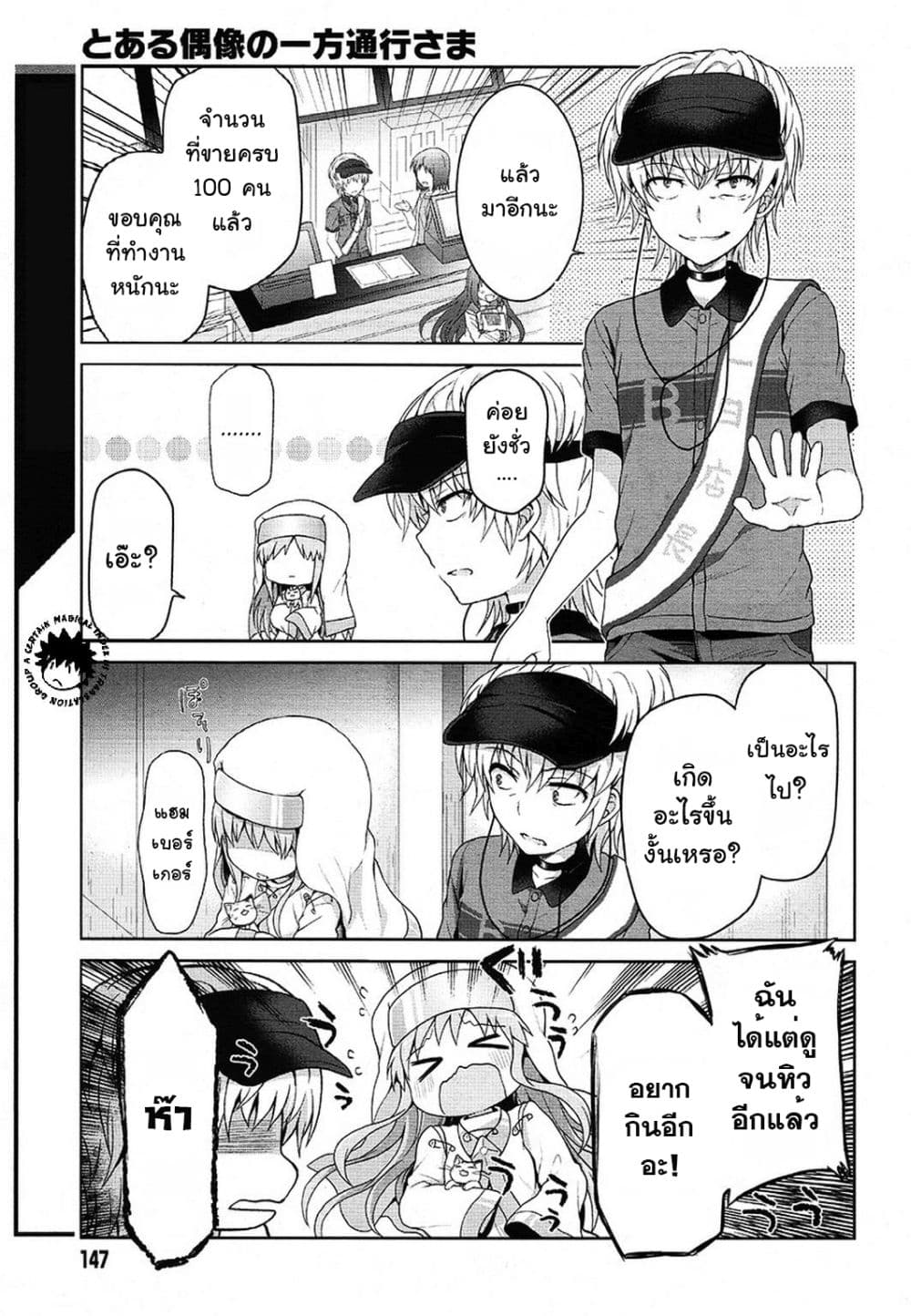 Toaru Idol no Accelerator-sama 10-10