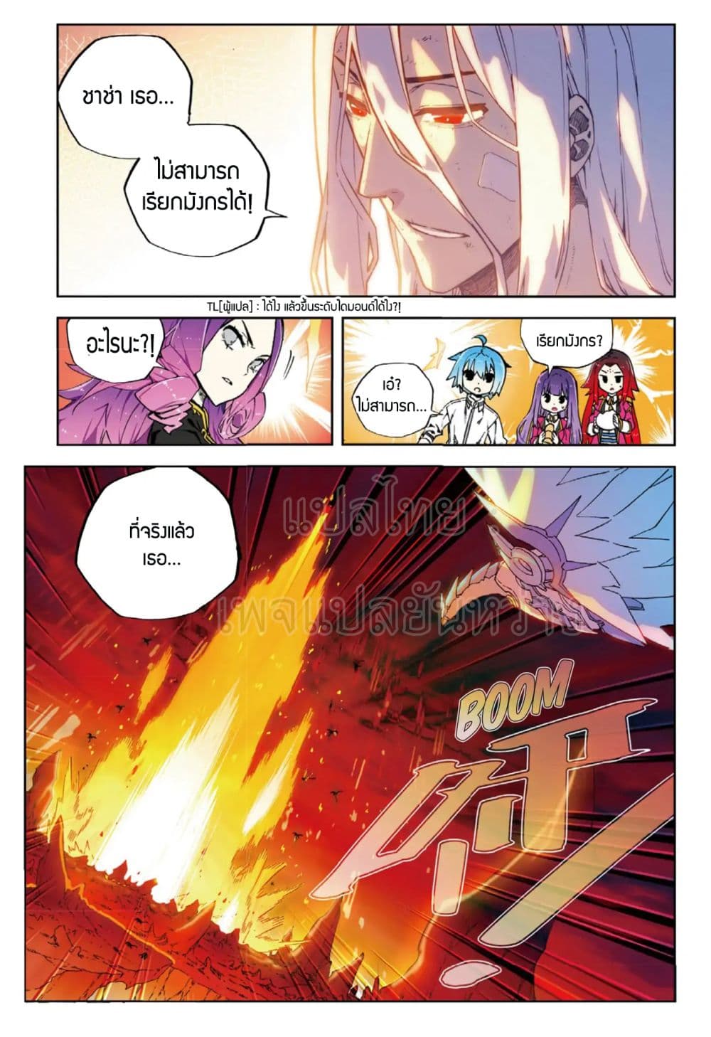 X - Epoch of the Dragon ยุคสมัยแห่งมังกร 61-61