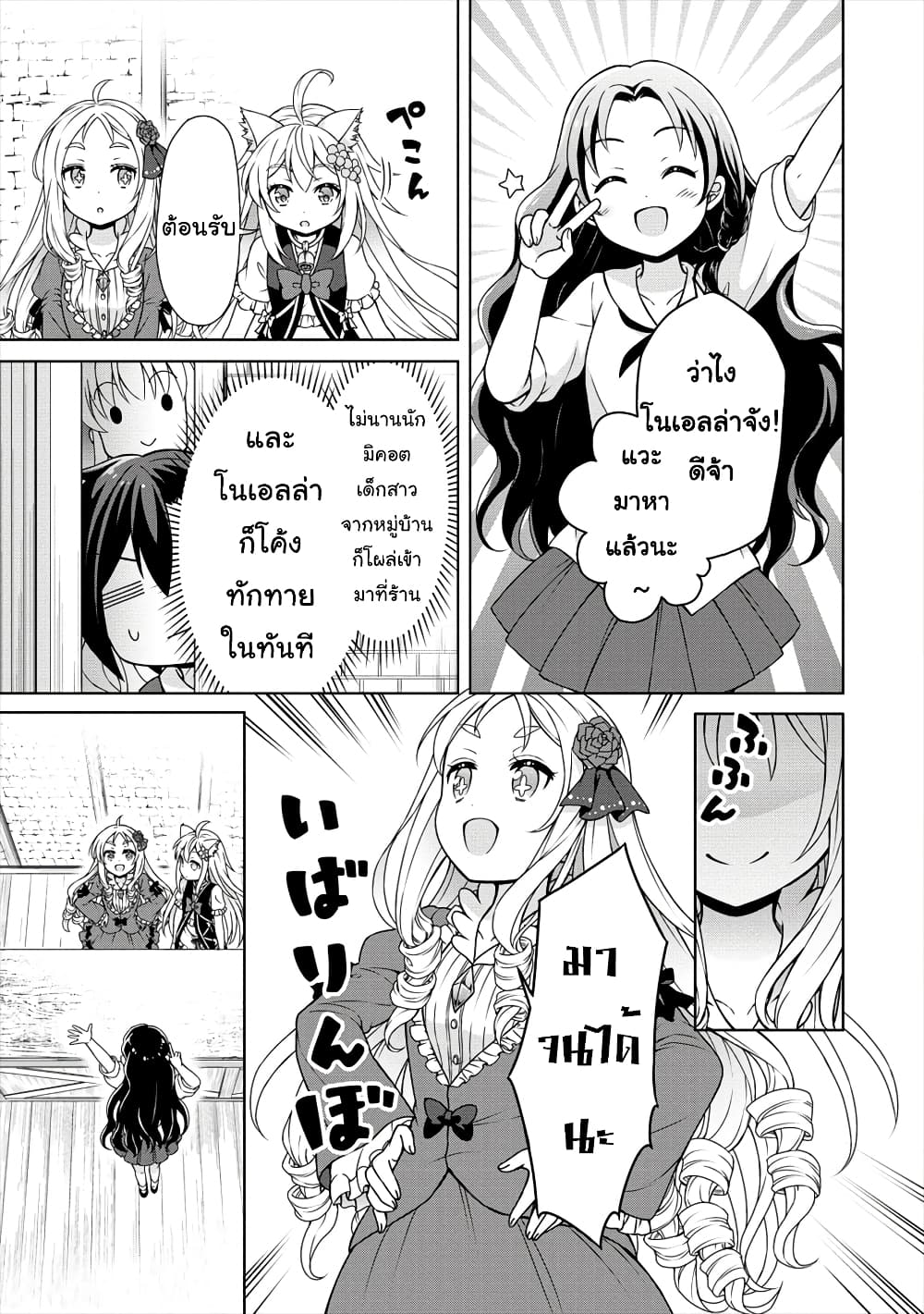Cheat Kusushi no Slow Life: Isekai ni Tsukurou Drugstore 19-19