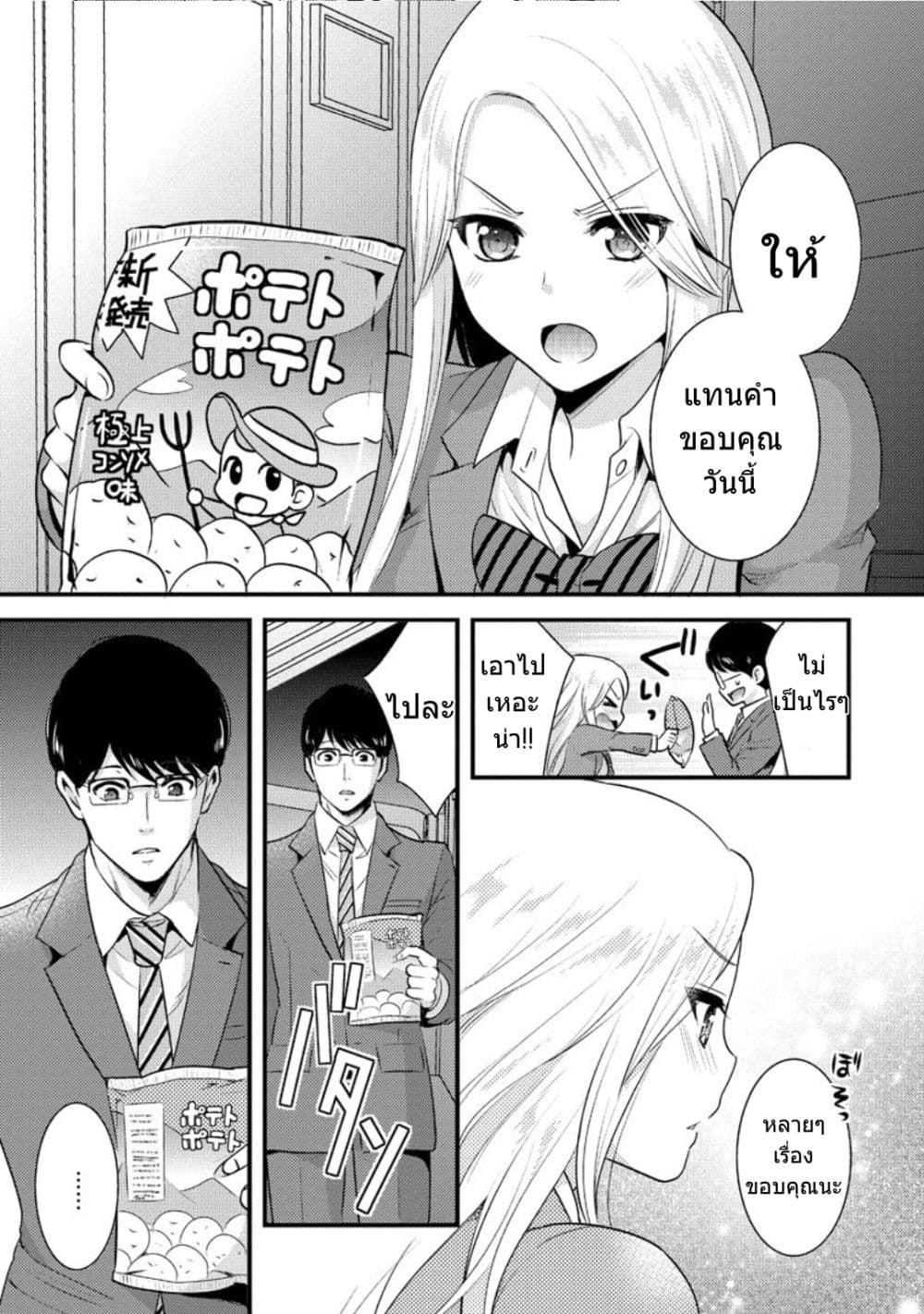 Saenai Riman to Yankee Joshi Kousei 1-1