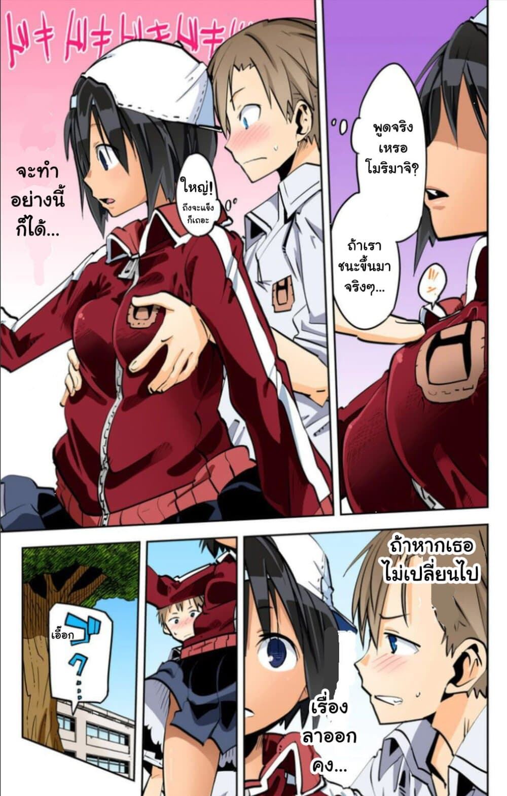 I Shoujo 21-Ver9.0 โครนอส