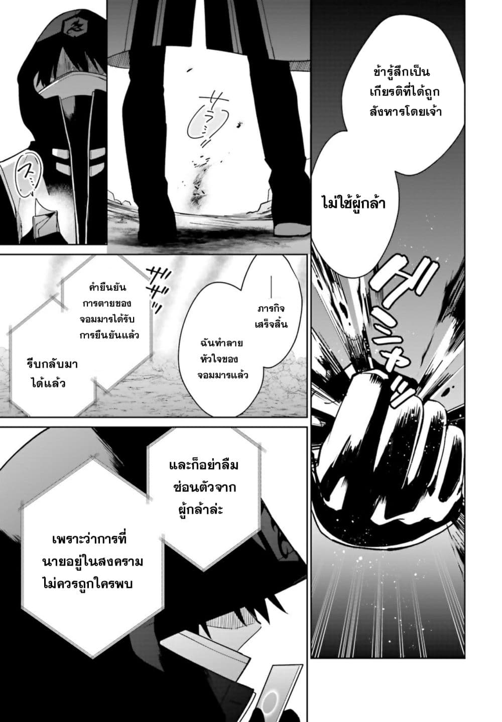 Kage no Eiyuu no Nichijou-tan ชีวิตประจำวันของผู้กล้าเงาสุดแกร่ง 1-1