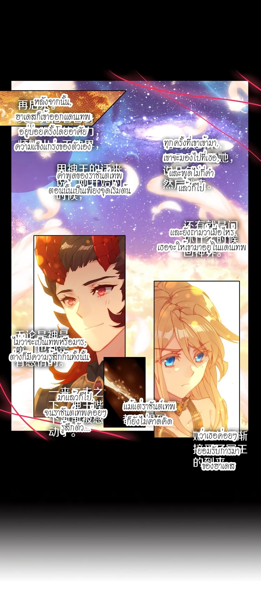 Douluo Dalu - Legends of the Tang's Hero 8-8