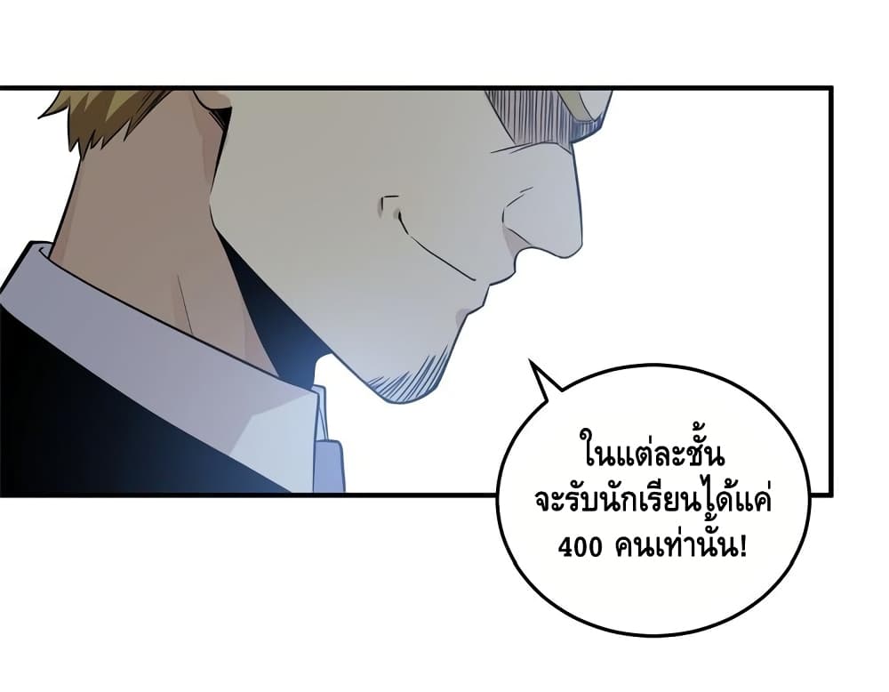 Global Martial Arts ระบบจอมยุทธสุดโกงแห่งโลกคู่ขนาน 29-29