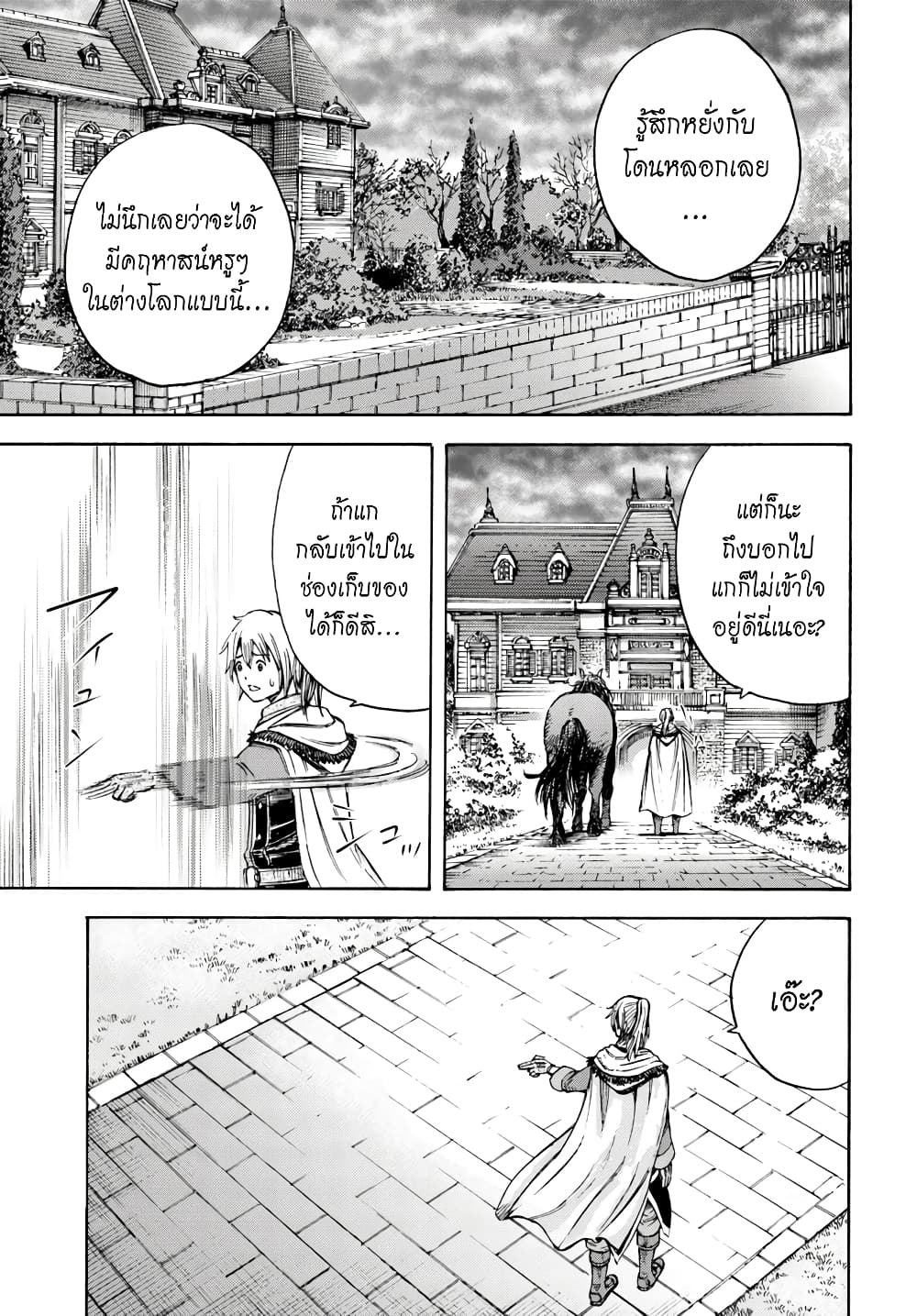 Shoukan sareta Kenja wa Isekai wo Yuku - Saikyou nano wa Fuyou Zaiko no Item deshita 4-สู่ที่อยู่ใหม่