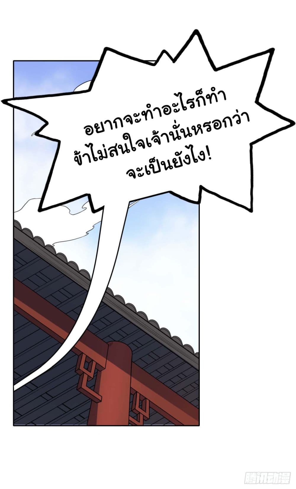 The Cultivators Immortal Is My Sister อยู่ดีๆผมก็มีพี่สาวสุดเทพ 41-41