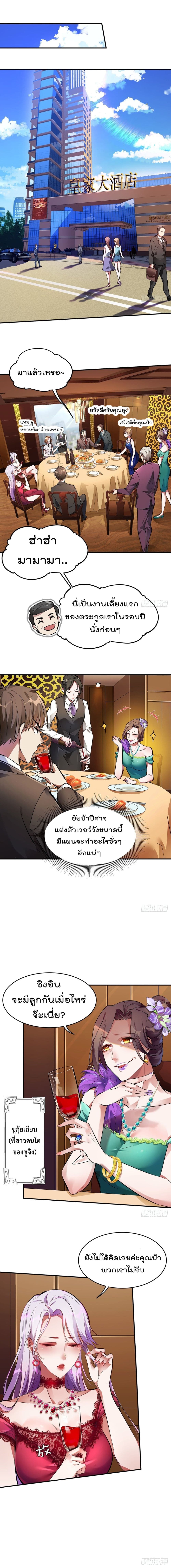 Immortal Husband in The City สุดยอดพ่อบ้านเซียนแห่งนคร 4-4