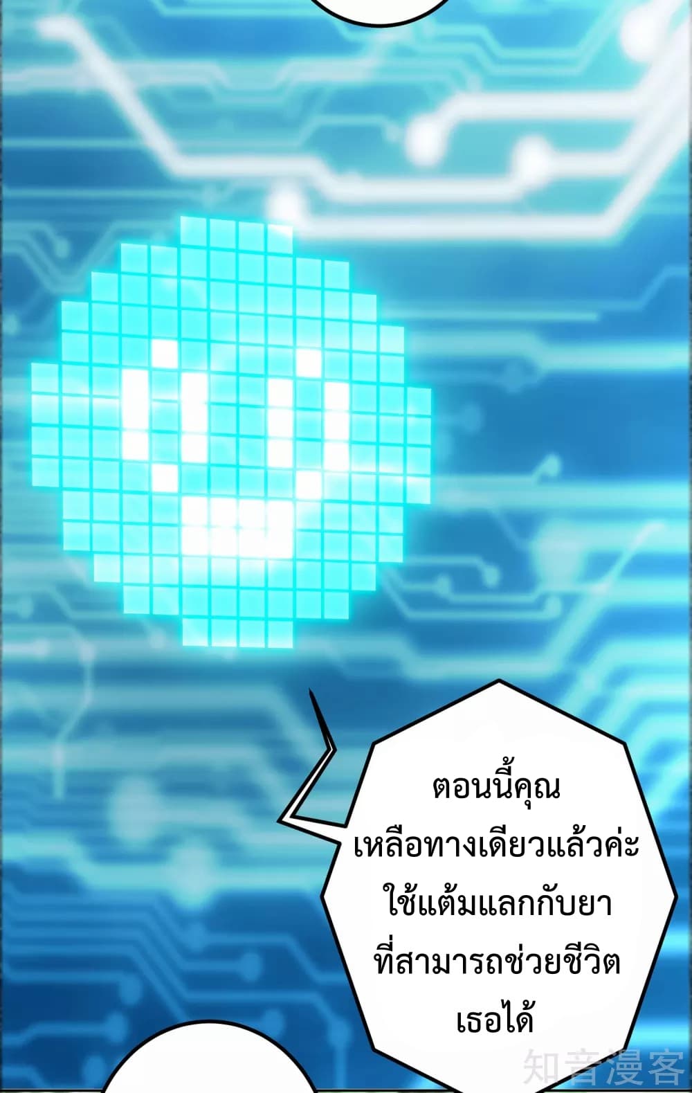 My Super God Watch สุดยอดนาฬิกาแห่งพระเจ้า 13-13