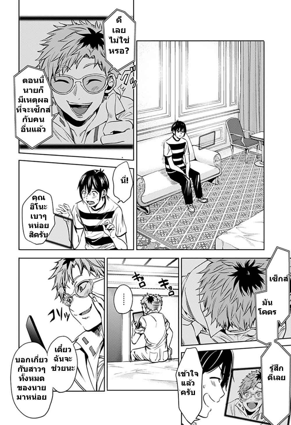 World's End Harem 68-68