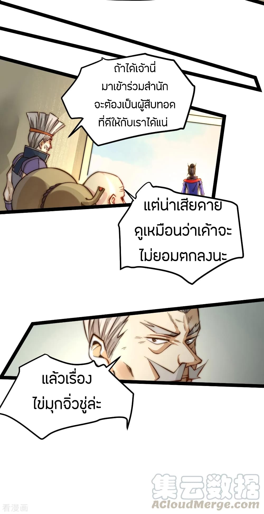 God Emperor of The City มหาเทพเซียนแห่งนคร 124-124