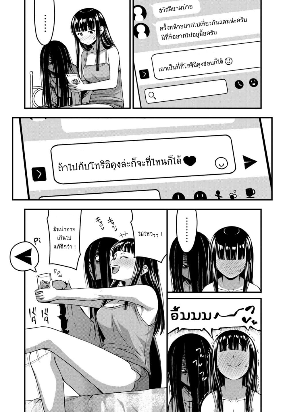 Sore wa rei no Shiwaza desu 12-มาพยายามกันเถอะ