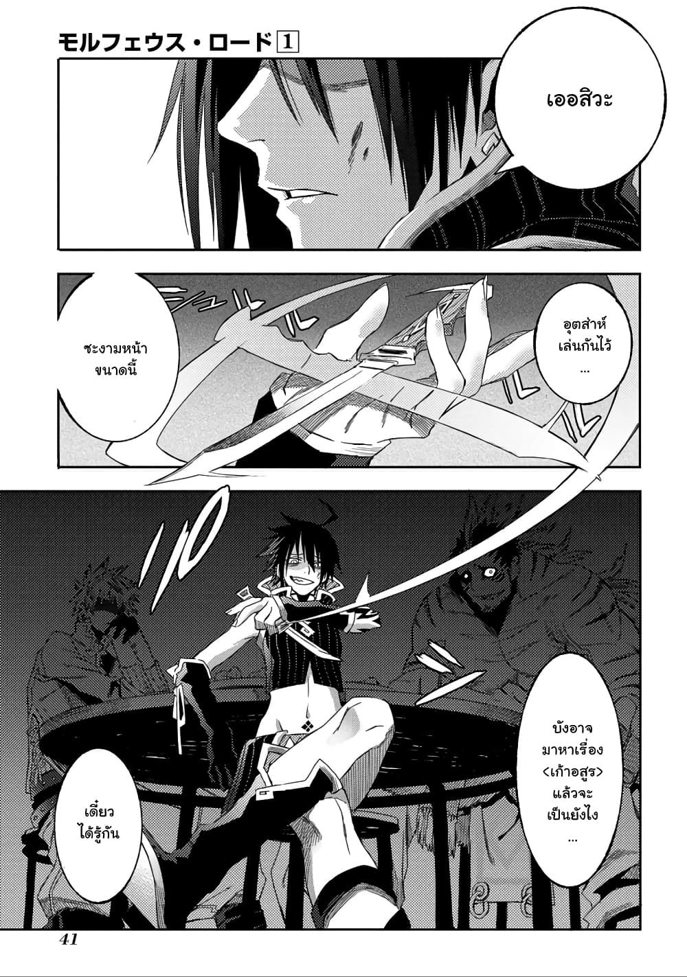 Morpheus Road 1-มอร์เฟียส โรด