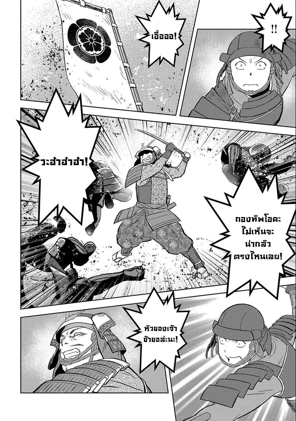 Sengoku Komachi Kuroutan: Noukou Giga 39-ศึกแรก