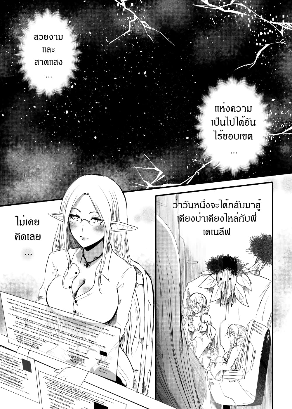 Path A waY 159-Yggdrasil and Blood (4)
