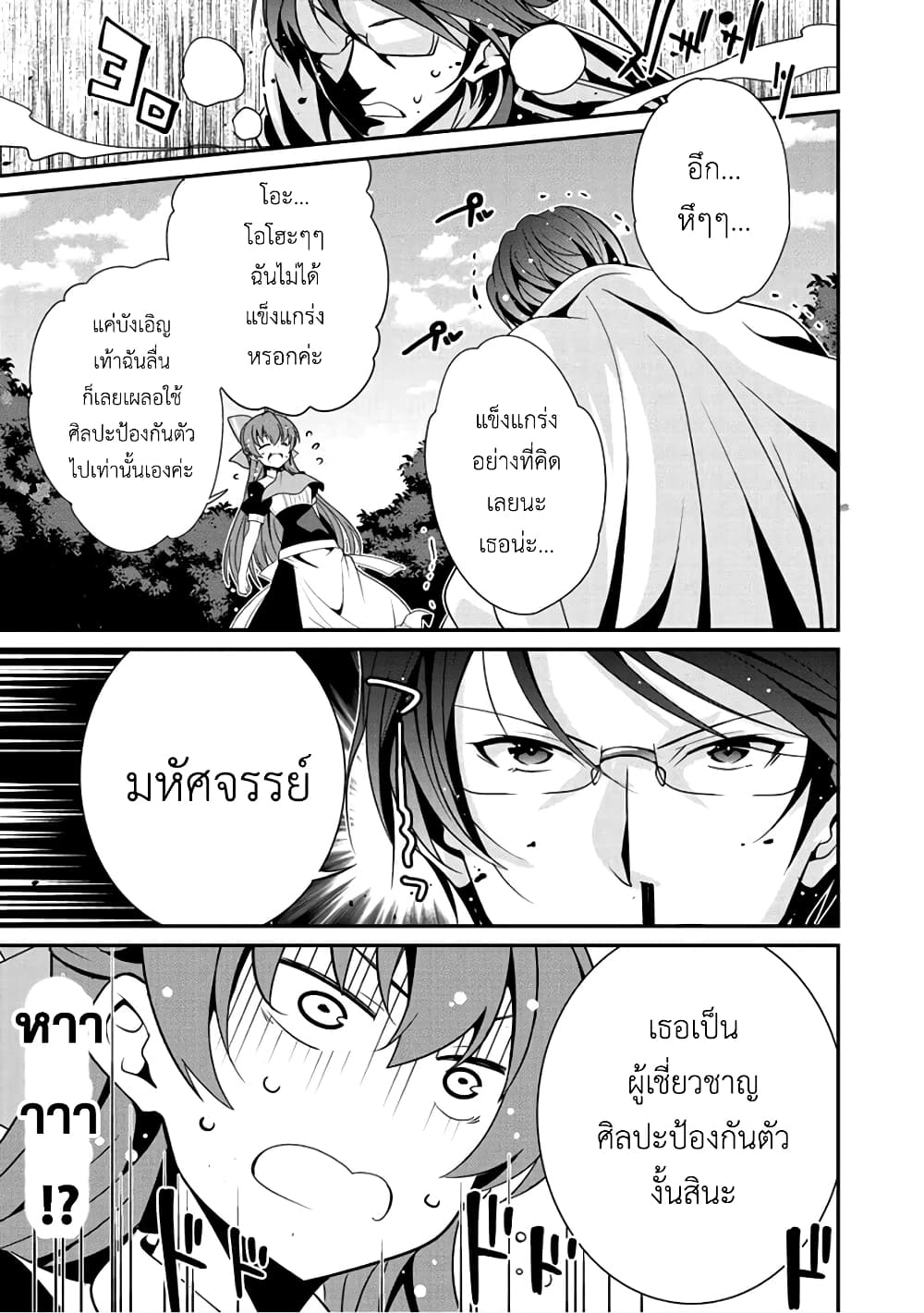 Saikyou no Kurokishi♂, Sentou Maid♀ ni Tenshoku shimashita อัศวินดำสุดแกร่ง เกิดใหม่เป็นเมดนักสู้ 8-การเผชิญหน้า