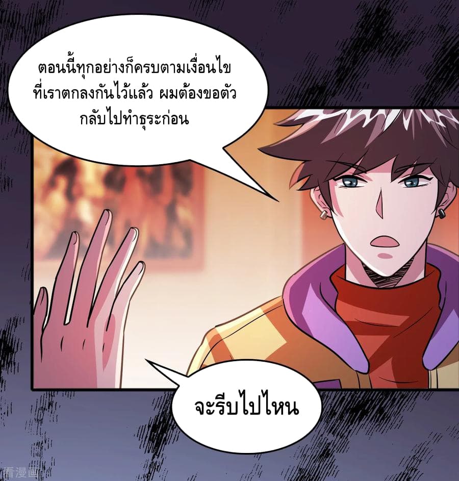 Become God Merchant in The Other World ข้ามต่างโลกเพื่อเป็นพ่อค้าเทพสุดมั่งคั่ง 75-75