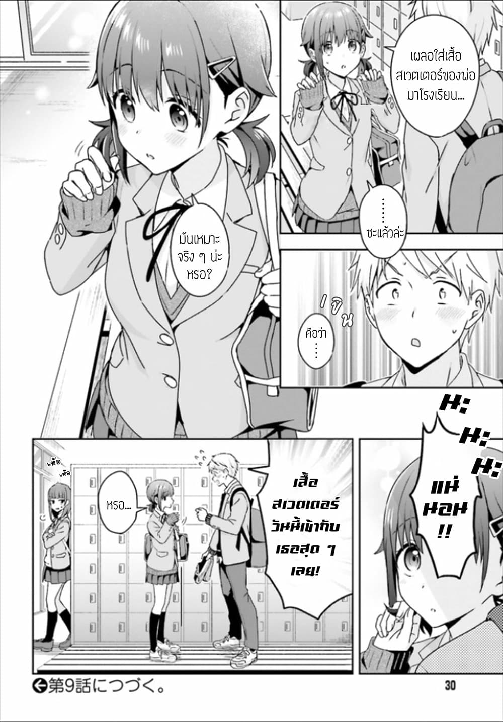 The Quiet Komori-san and the Loud Oobayashi-kun 8-8