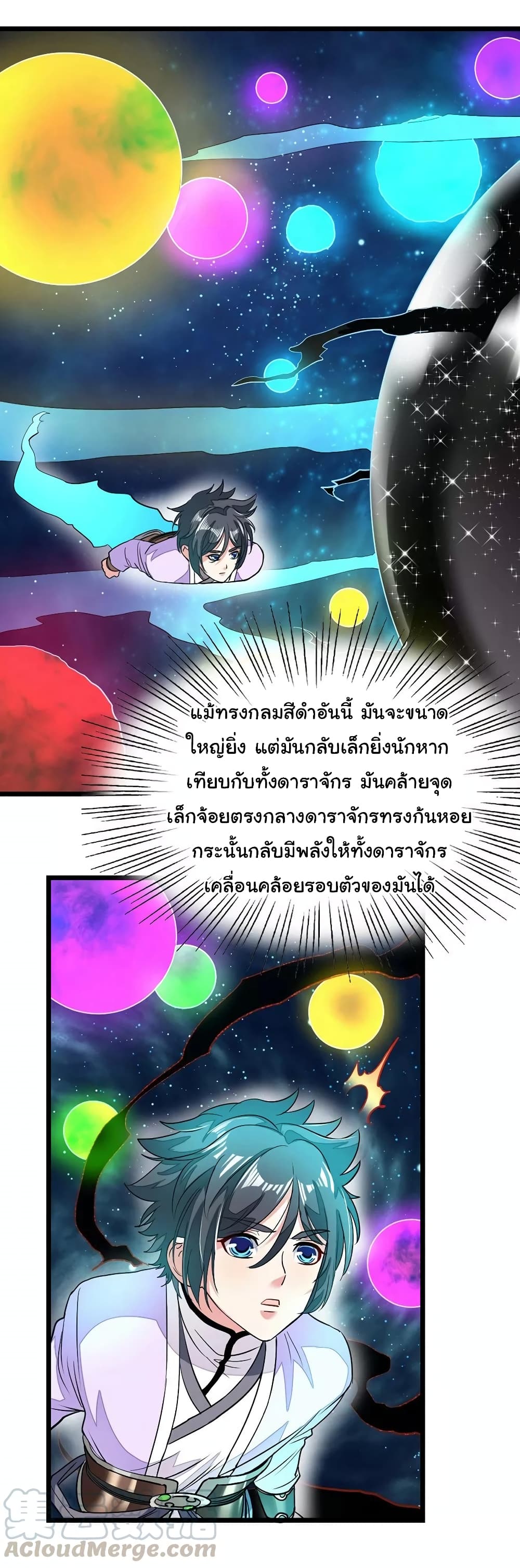 Nine Sun God King ราชันย์เทพเก้าสุริยัน 84-84