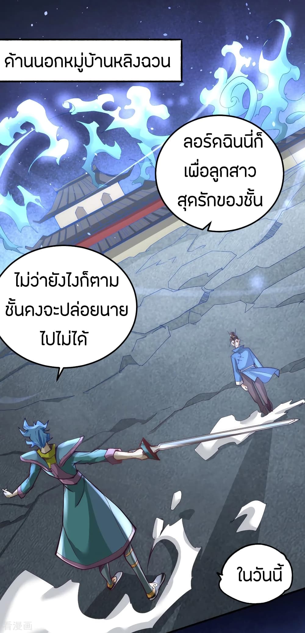 God Emperor of The City มหาเทพเซียนแห่งนคร 115-115