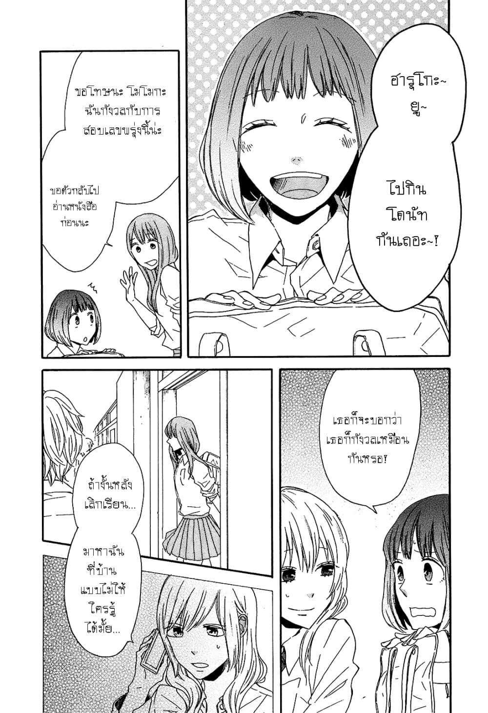 Bokura no Kiseki 41-41