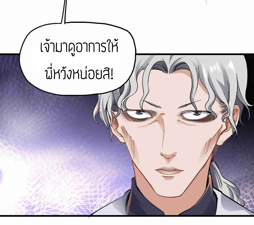 Super Warrior in Another World ทหารเซียนไปหาเมียที่ต่างโลก 59-59