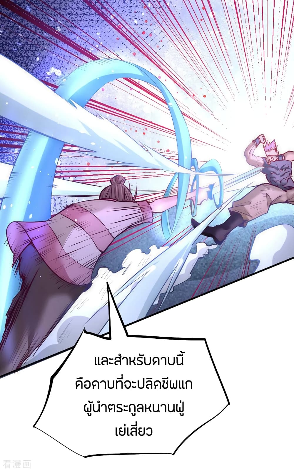 God Emperor of The City มหาเทพเซียนแห่งนคร 98-98