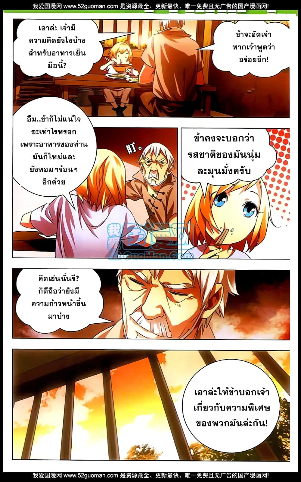 The Magic Chef of Ice and Fire 3-เริ่มต้นการเป็นเชฟ