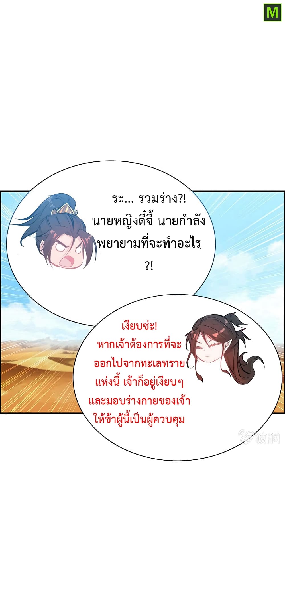 Vengeance of the Heavenly Demon 18-18