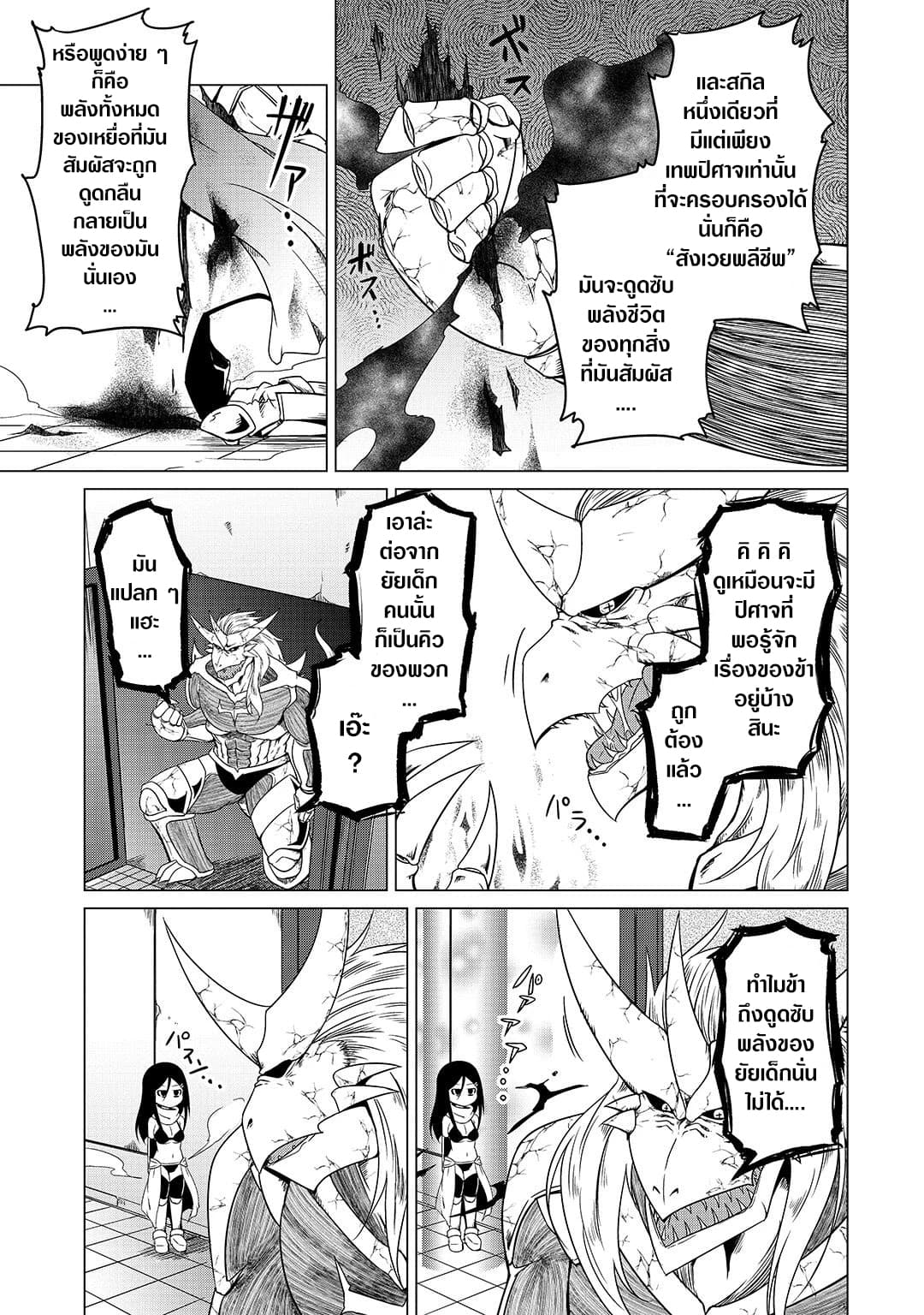 The Devil is Troubled by the Suicidal Heroine 8-8