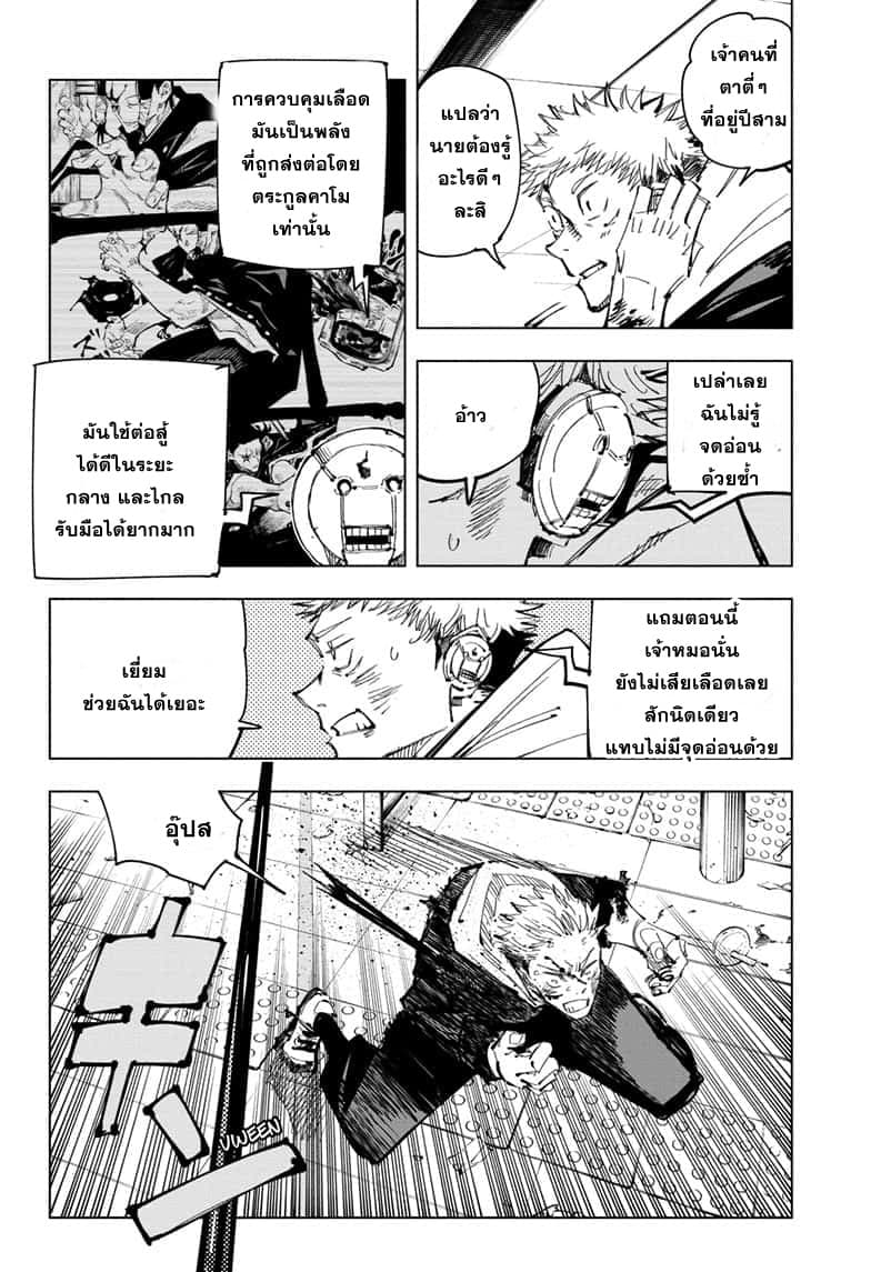 Jujutsu Kaisen มหาเวทย์ผนึกมาร 104-อุบัติการณ์ชิบุย่า 22