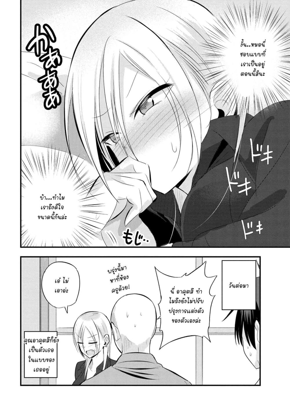 Kaette kudasai! Akutsu-san กลับบ้านเถอะครับ, คุณอาคัตสึ! 38-38