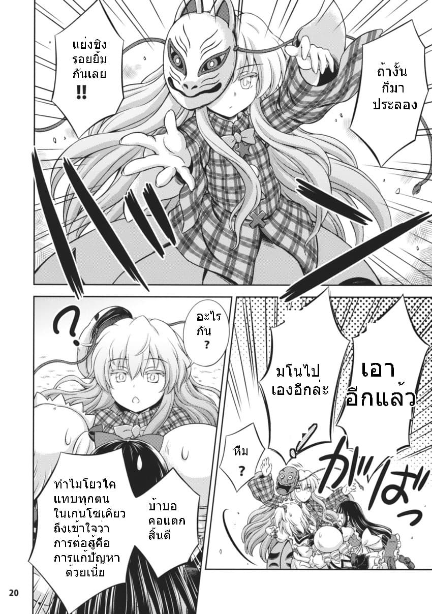 Touhou - Three Fairies Little Stone Heart 1-1